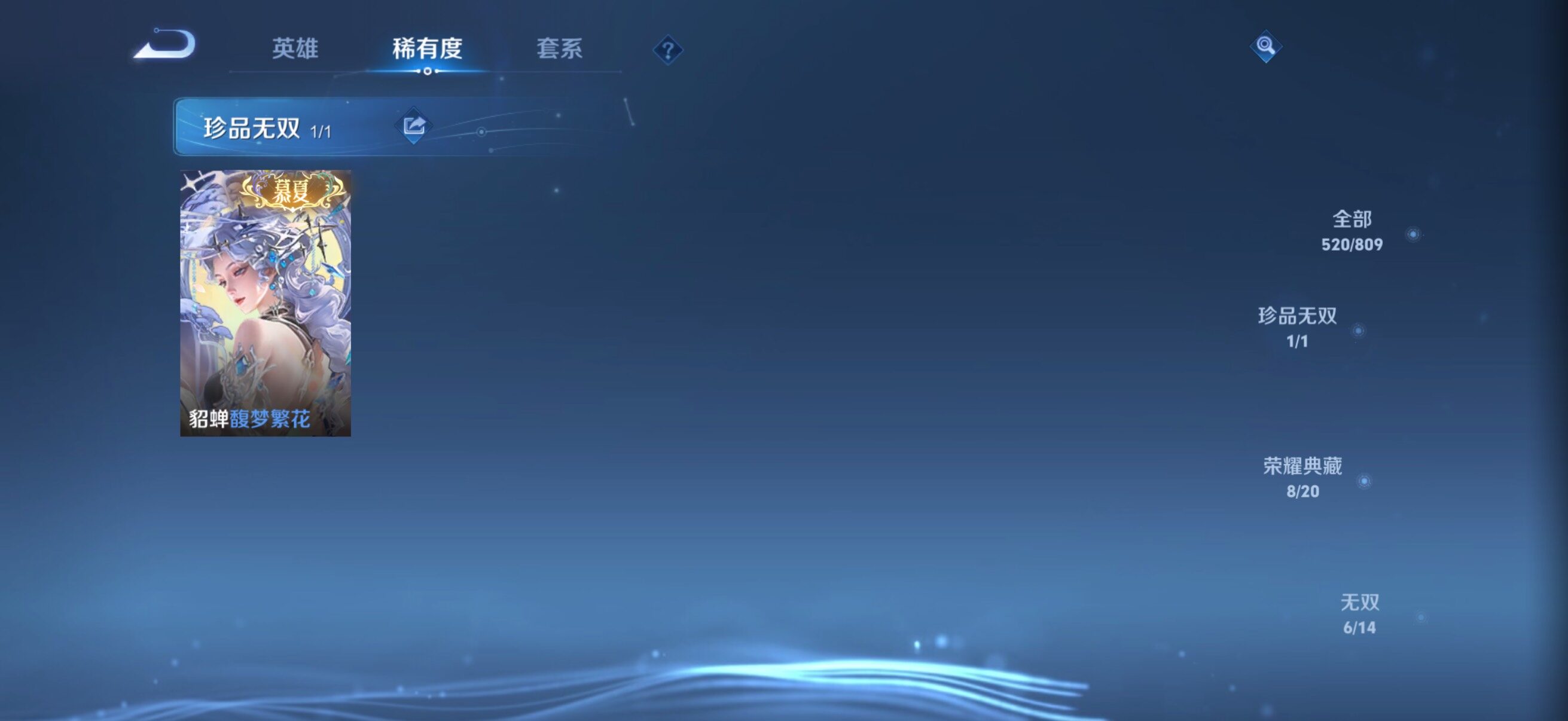 WZQM4482460王者荣耀账号详情图4 WZQM4482460王者荣耀账号详情图4