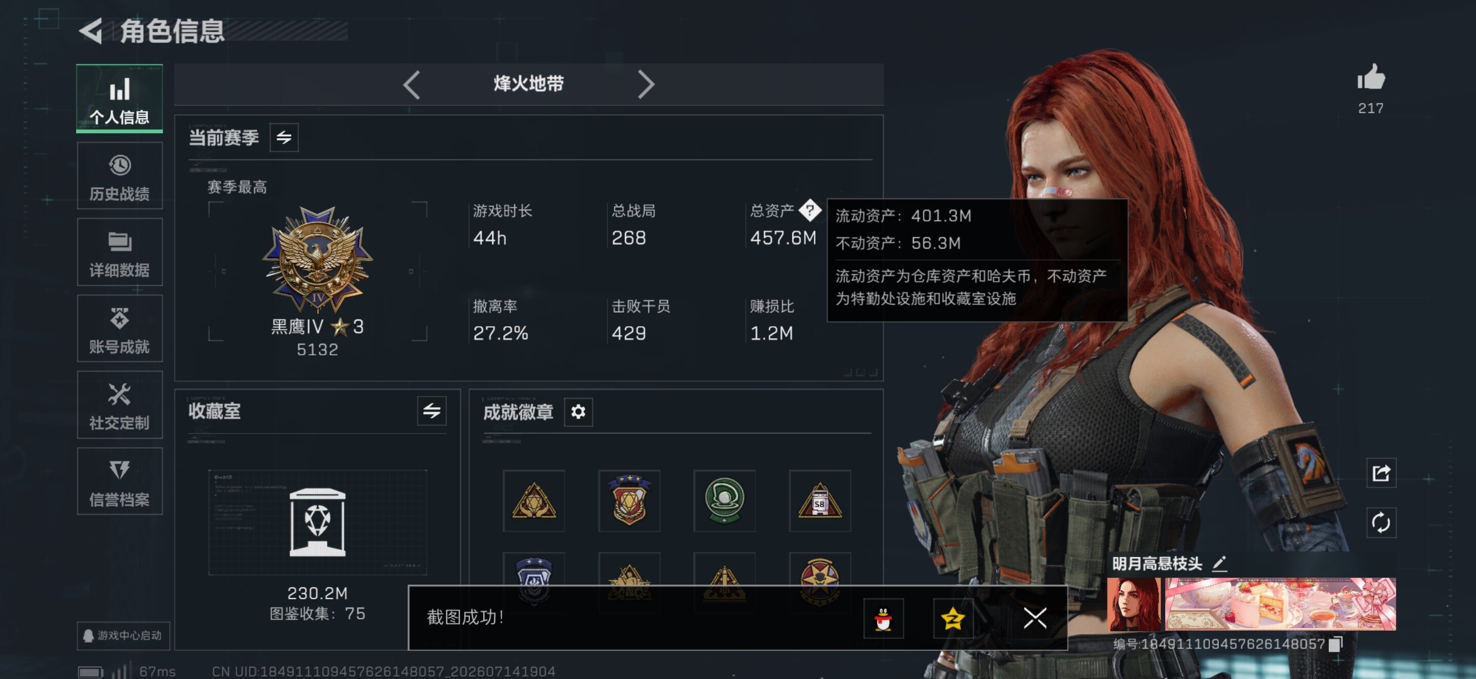SJZQM4202774三角洲行动账号详情图8