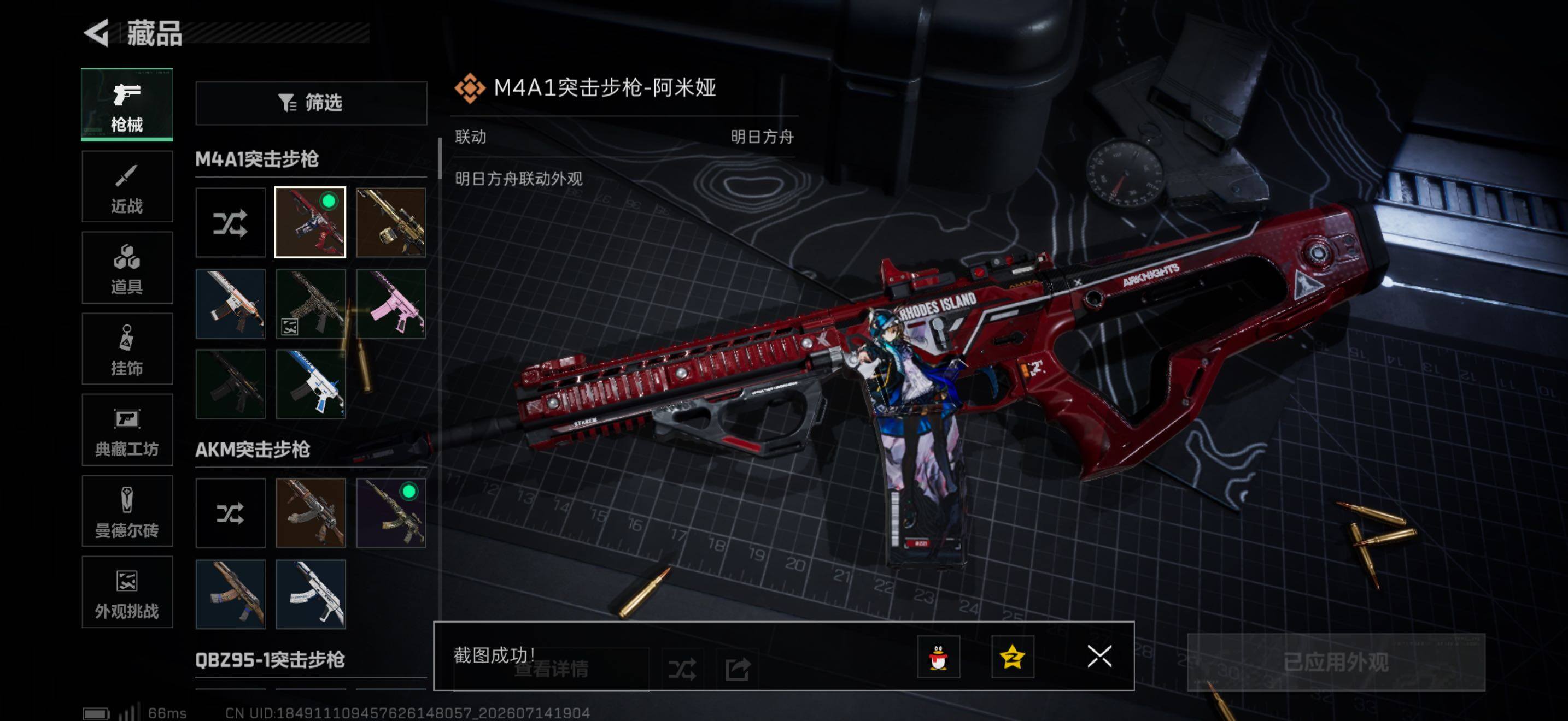 SJZQM4202774三角洲行动账号详情图14