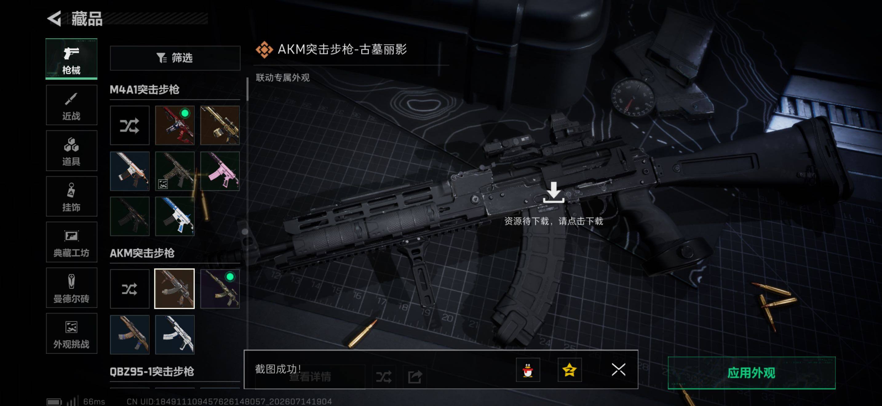 SJZQM4202774三角洲行动账号详情图13