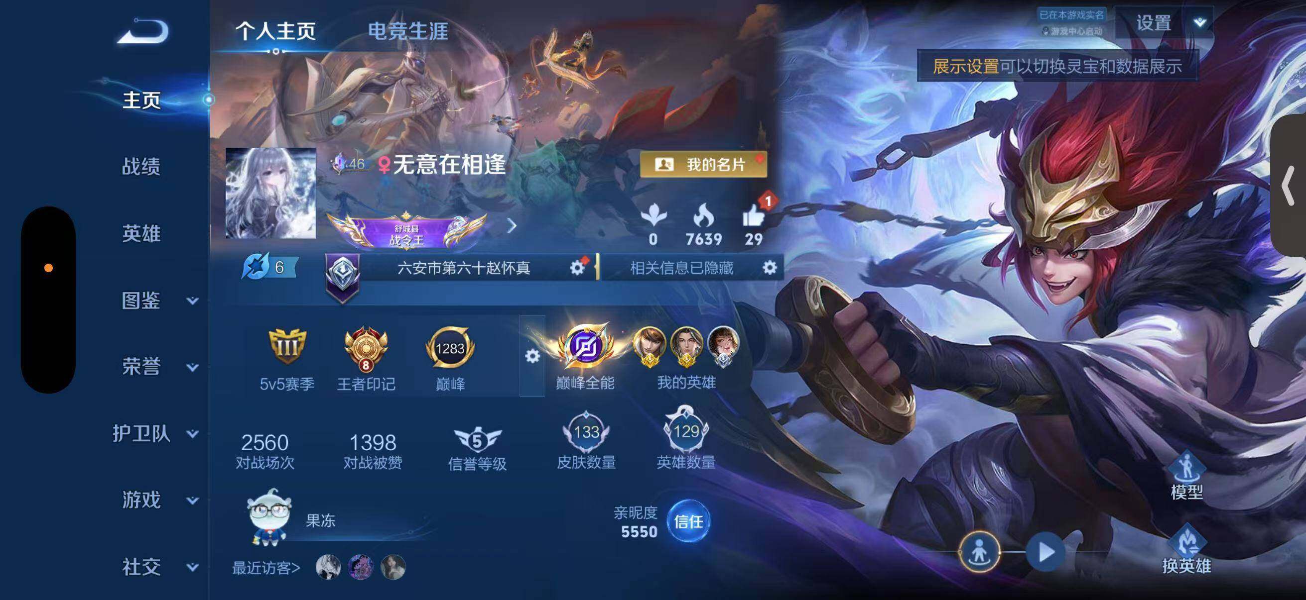 WZQM4479580王者荣耀账号详情图3