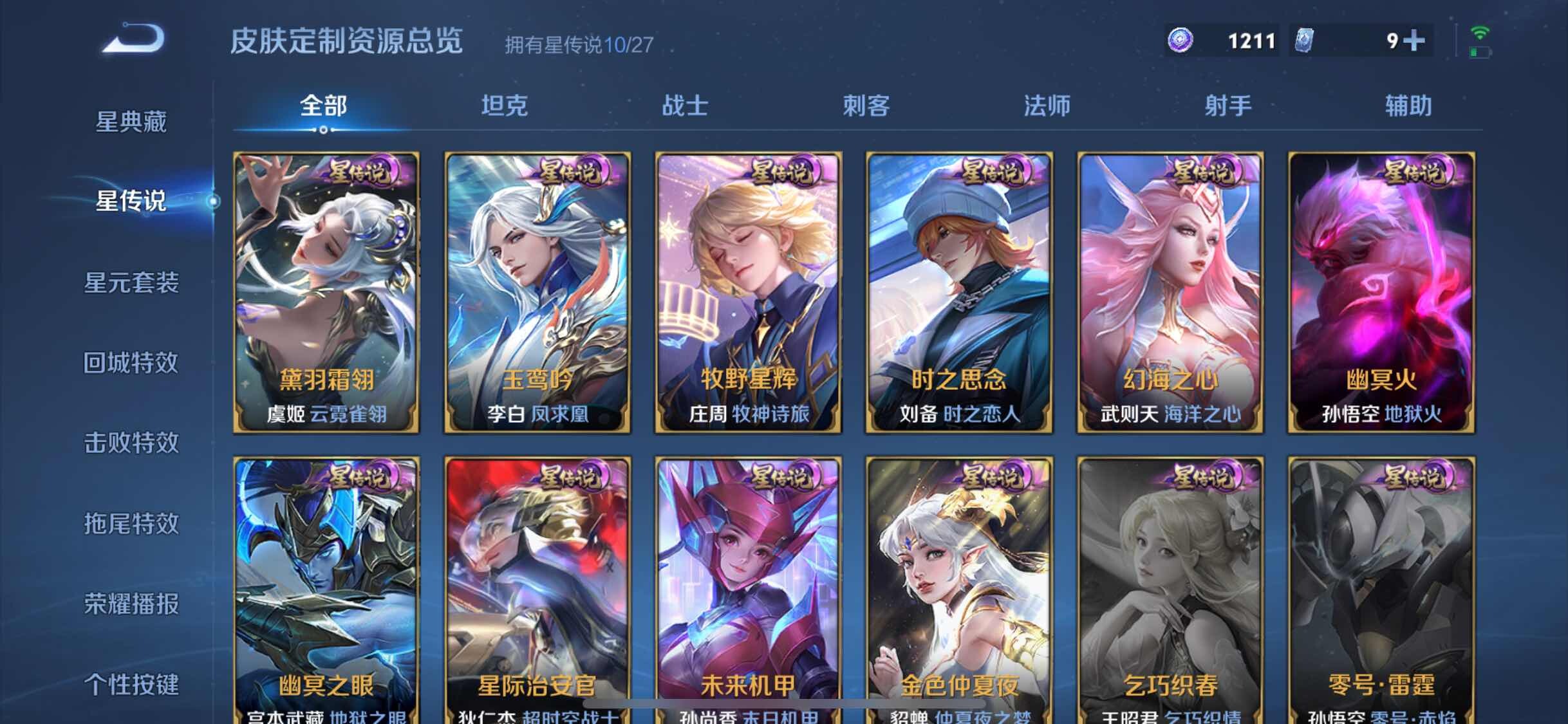 WZQM4484113王者荣耀账号详情图19 WZQM4484113王者荣耀账号详情图19