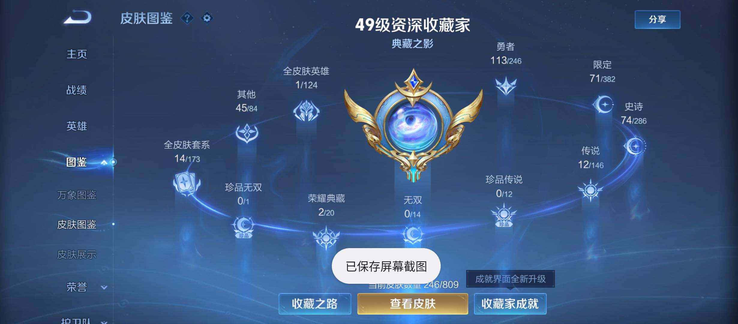WZQM4482361王者荣耀账号详情图5 WZQM4482361王者荣耀账号详情图5