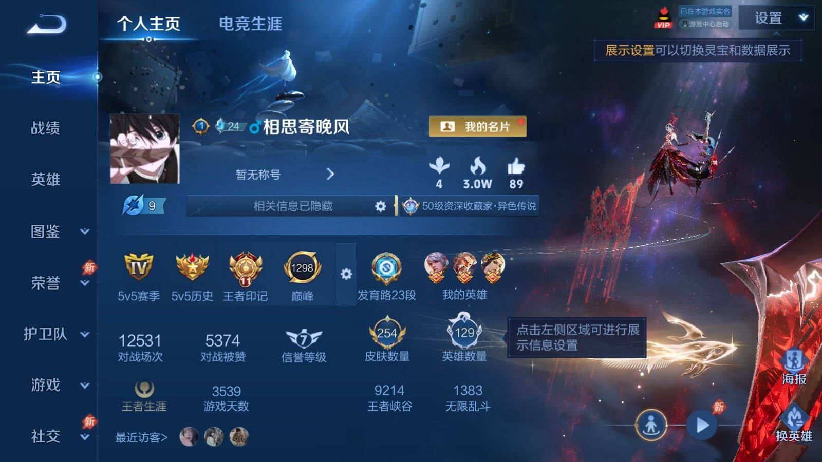 WZQM4480571王者荣耀账号详情图3
