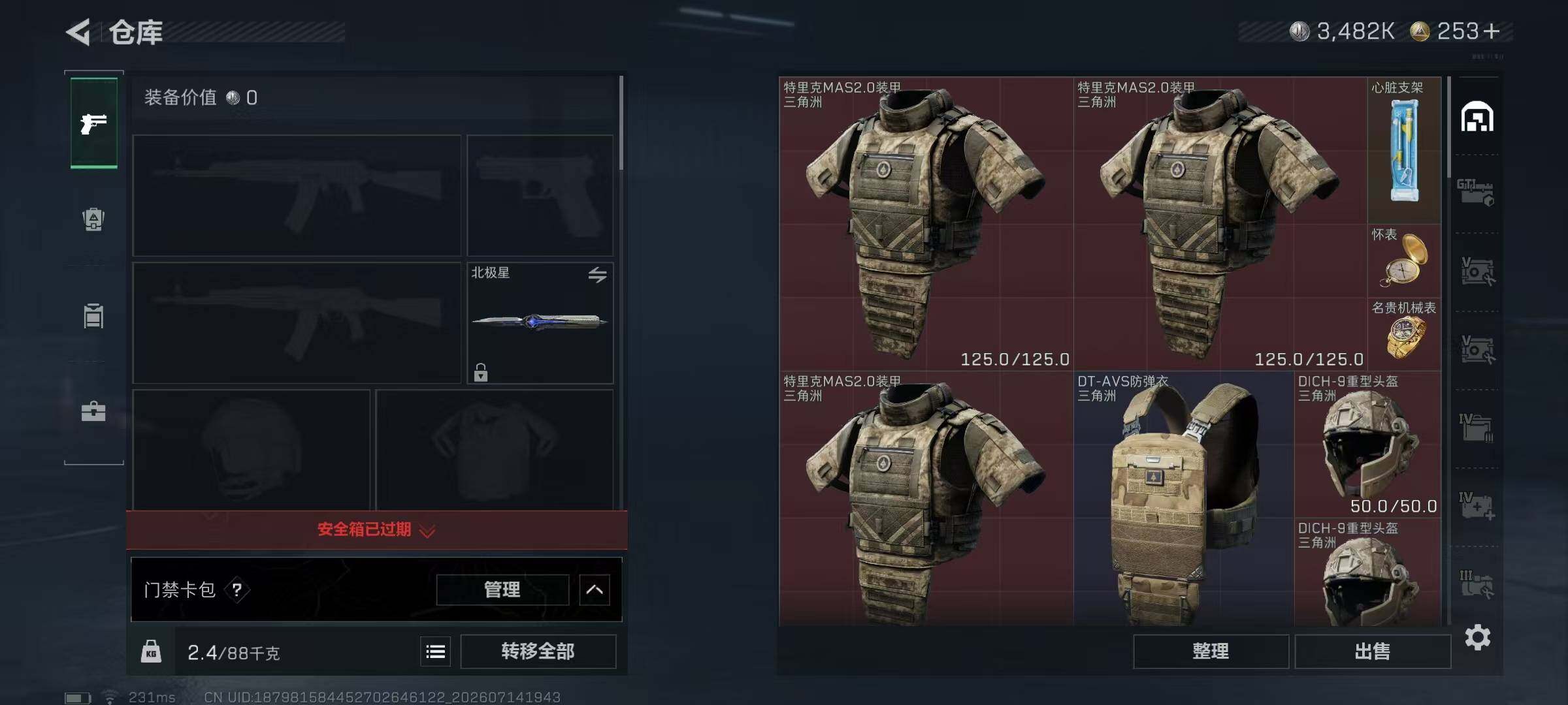 SJZQM4202745三角洲行动账号详情图12 SJZQM4202745三角洲行动账号详情图12