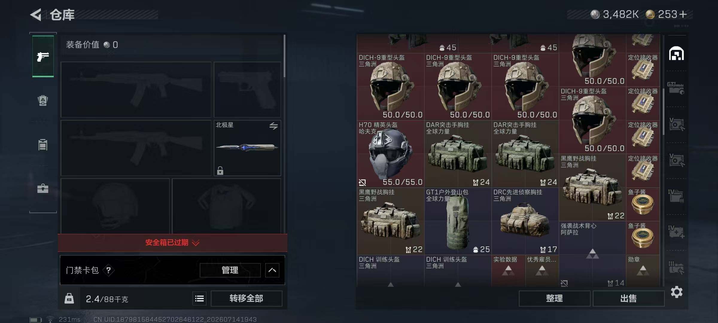 SJZQM4202745三角洲行动账号详情图13 SJZQM4202745三角洲行动账号详情图13