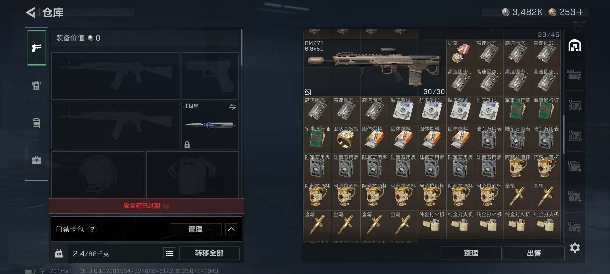 SJZQM4202745三角洲行动账号详情图14 SJZQM4202745三角洲行动账号详情图14