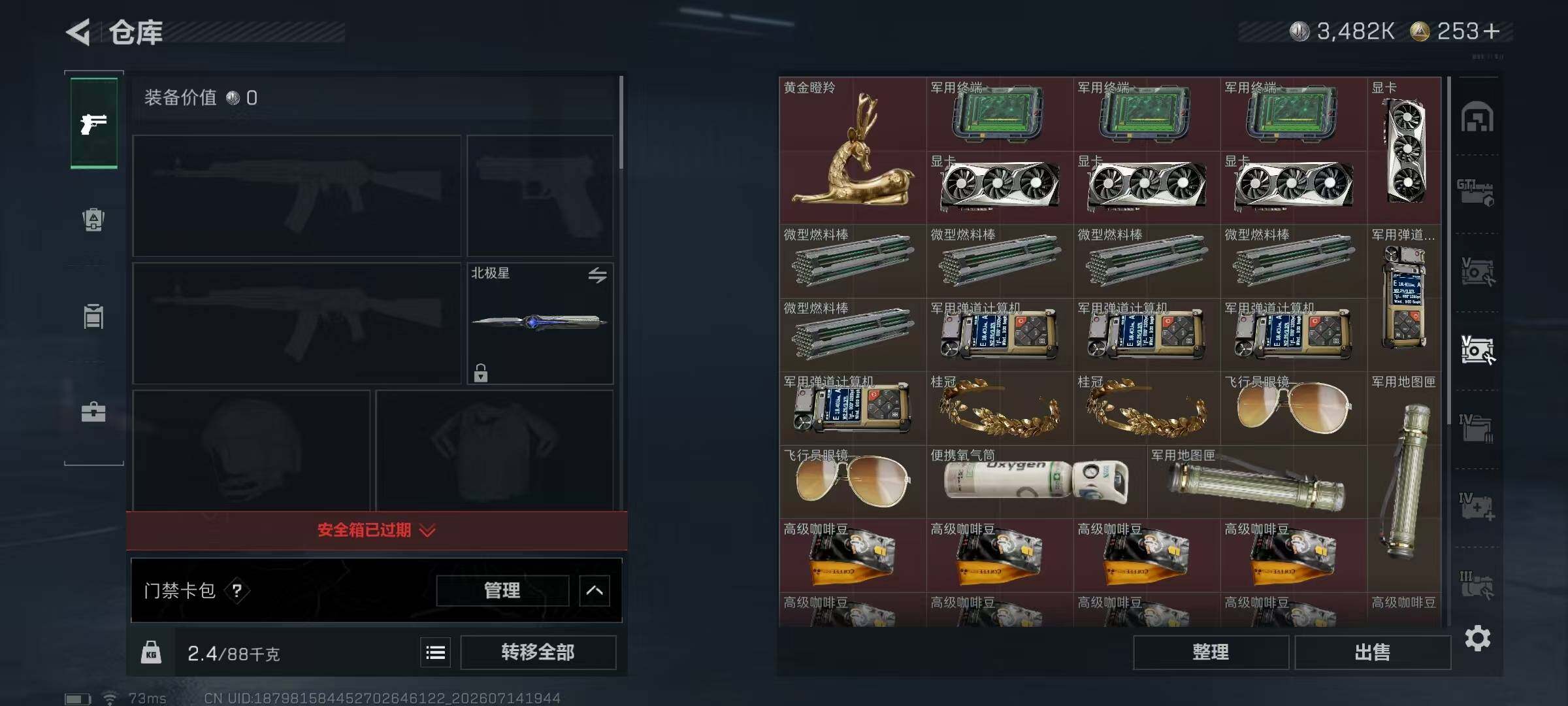 SJZQM4202745三角洲行动账号详情图20 SJZQM4202745三角洲行动账号详情图20