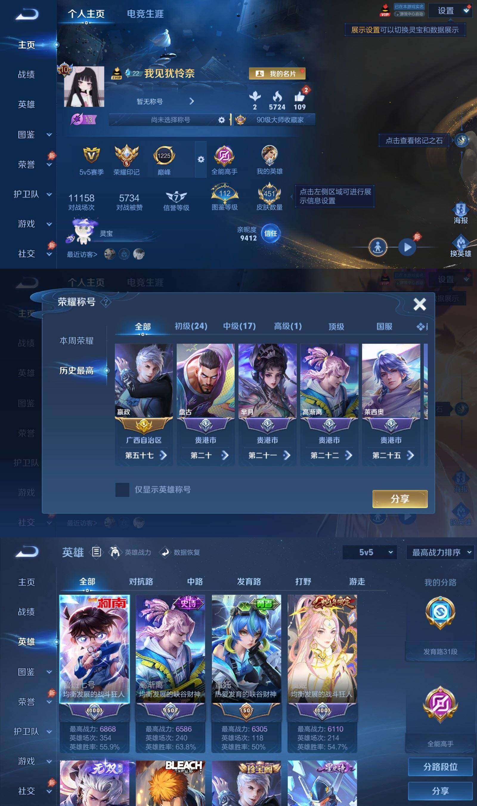 WZPX4479814王者荣耀账号详情图2 WZPX4479814王者荣耀账号详情图2