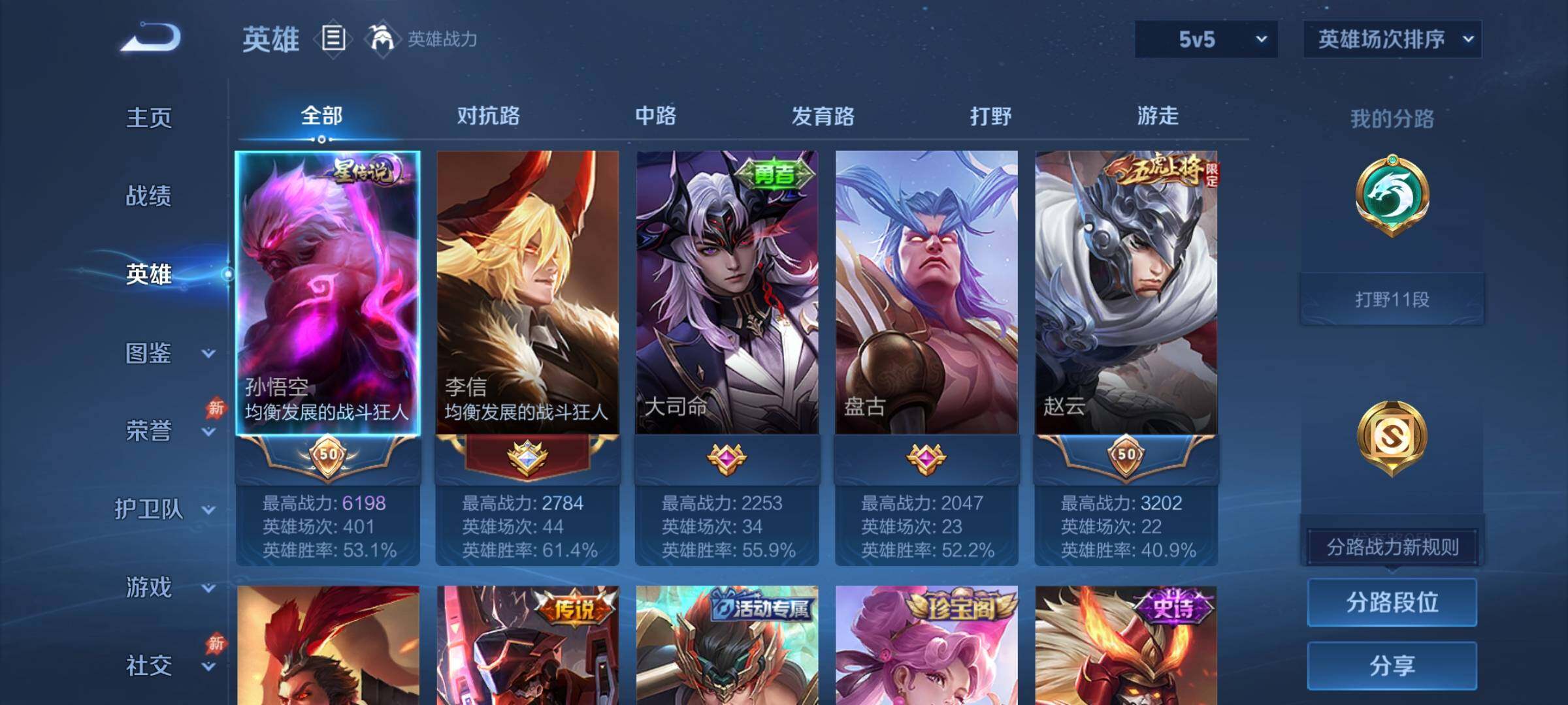WZJZ4488327王者荣耀账号详情图5