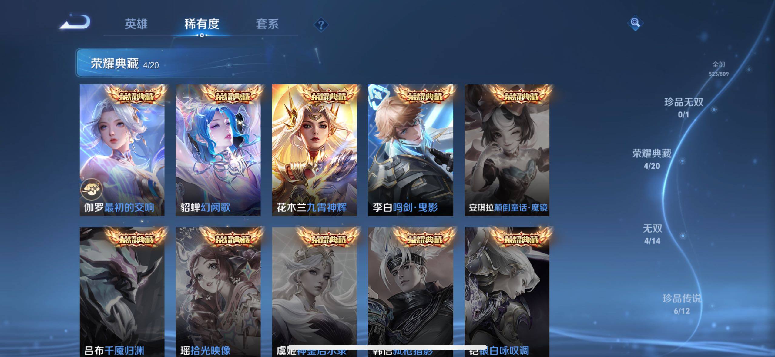WZQM4484129王者荣耀账号详情图6 WZQM4484129王者荣耀账号详情图6