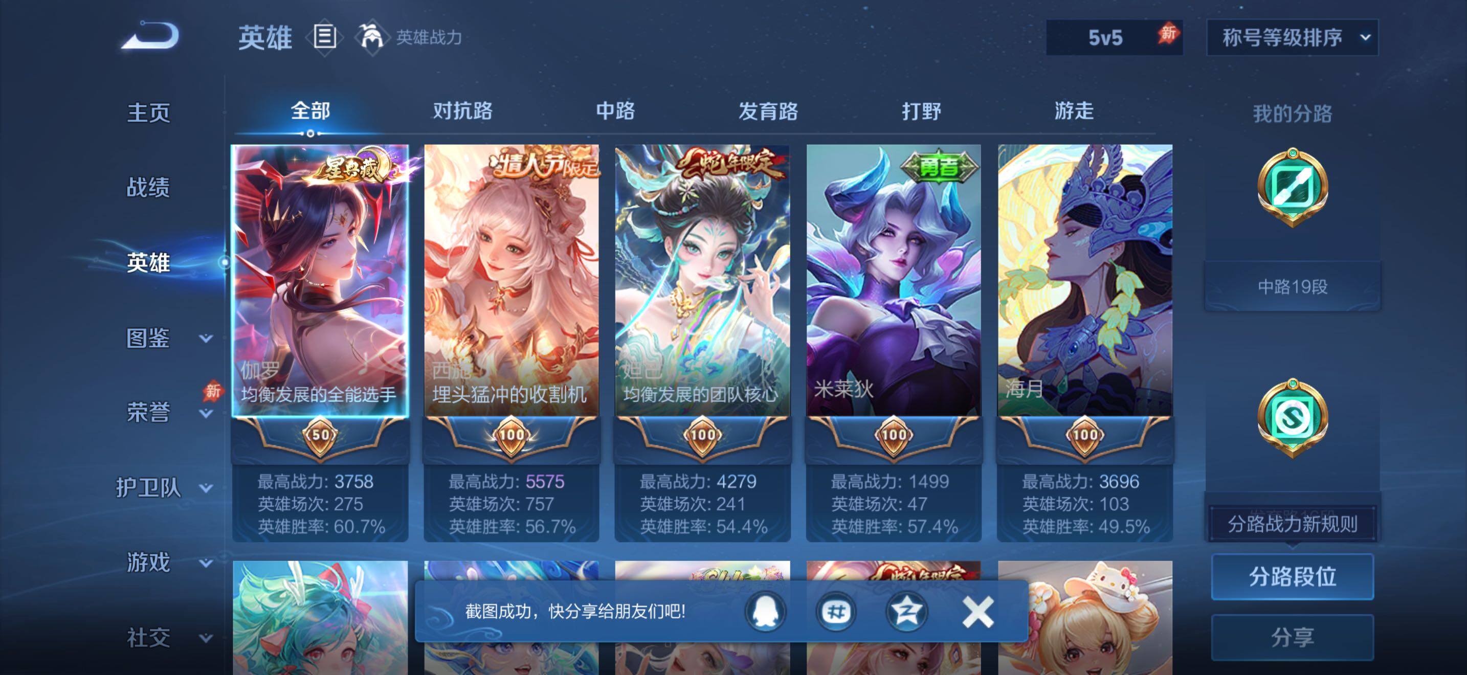 WZJZ4488311王者荣耀账号详情图9 WZJZ4488311王者荣耀账号详情图9