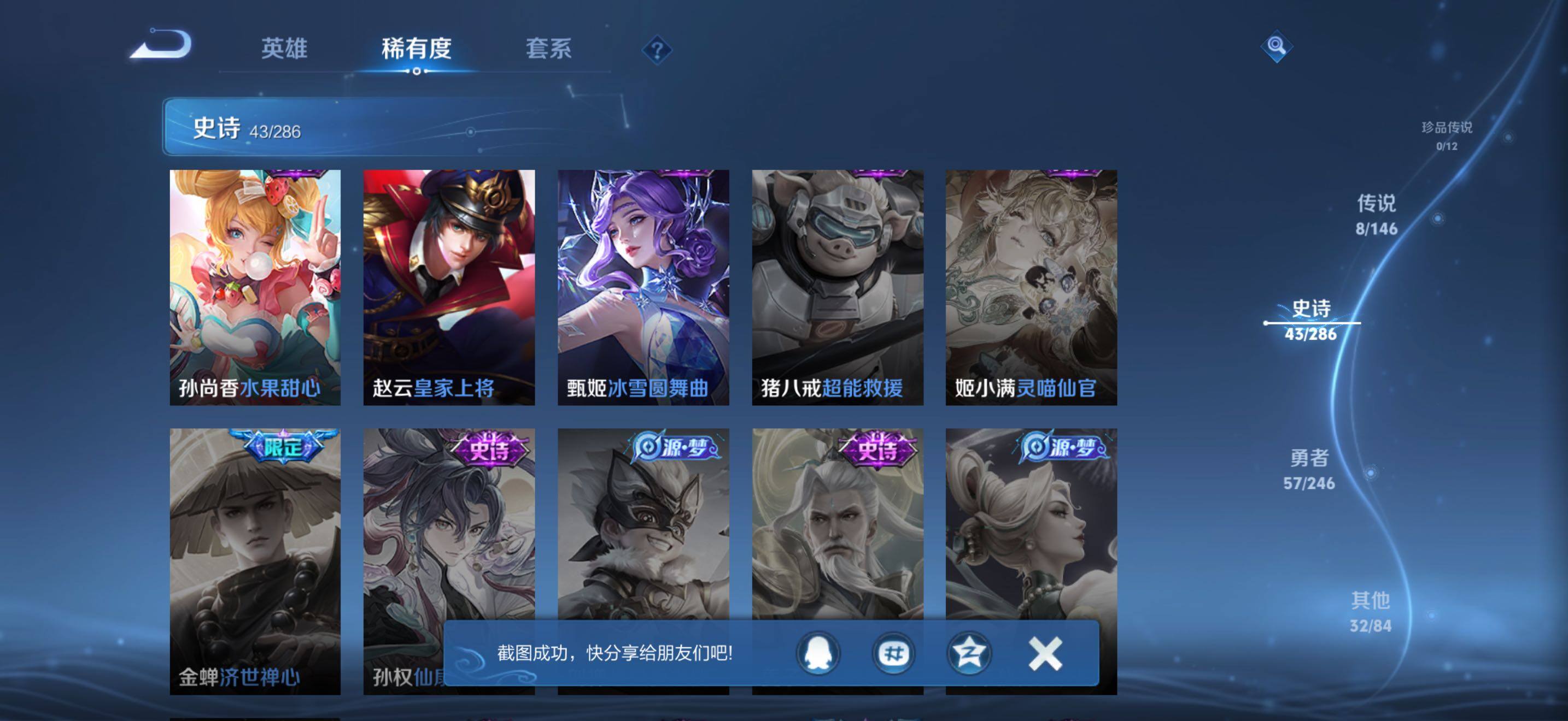 WZJZ4488311王者荣耀账号详情图13 WZJZ4488311王者荣耀账号详情图13