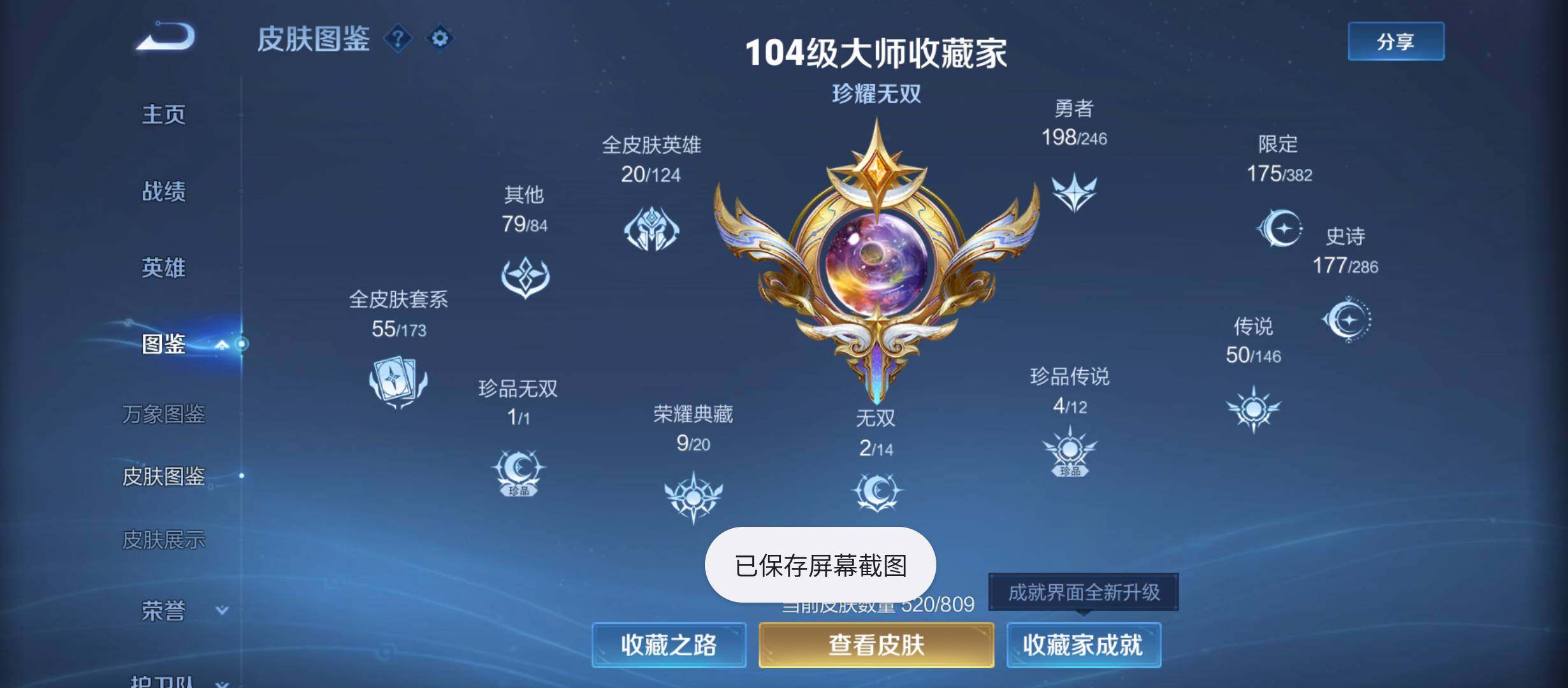 WZQM4484687王者荣耀账号详情图4 WZQM4484687王者荣耀账号详情图4