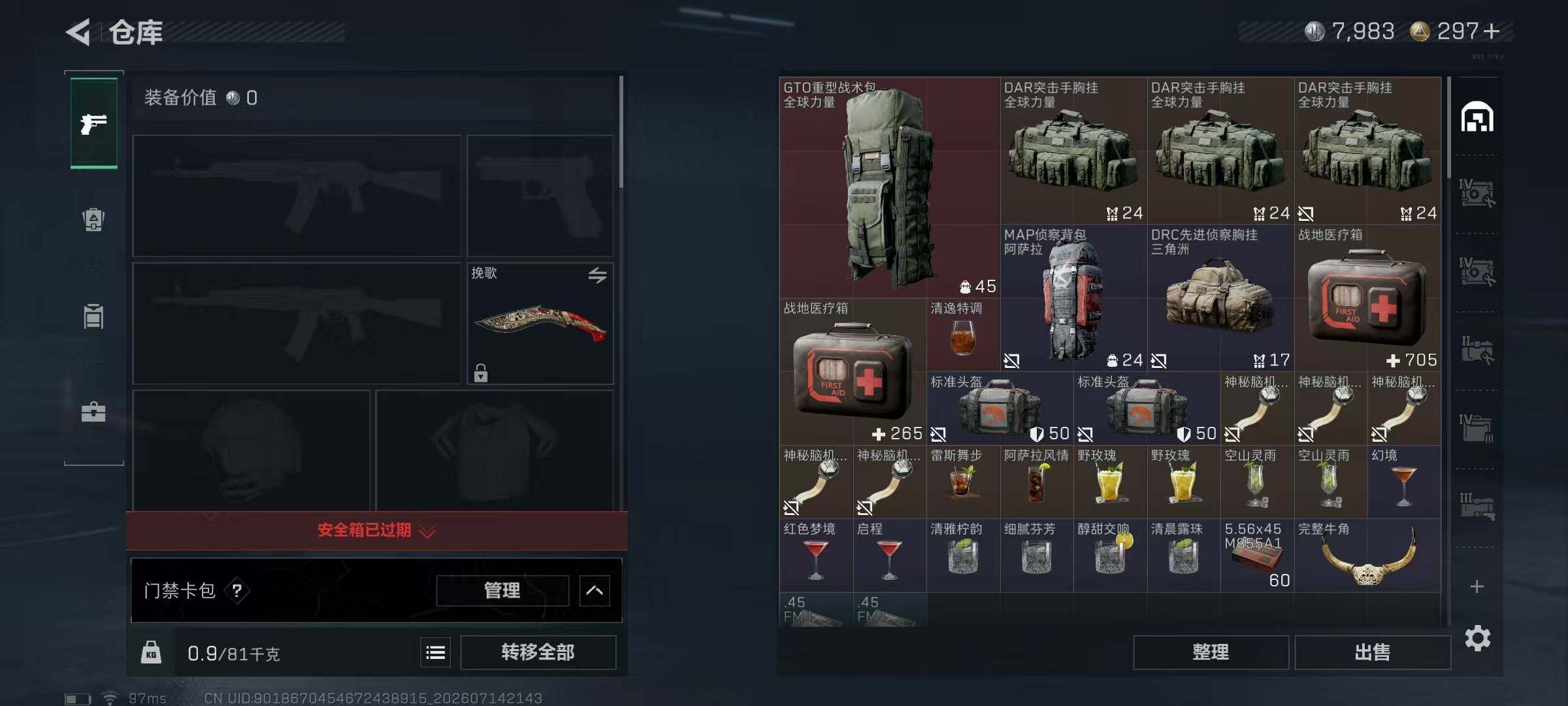 SJZQM4204412三角洲行动账号详情图11 SJZQM4204412三角洲行动账号详情图11
