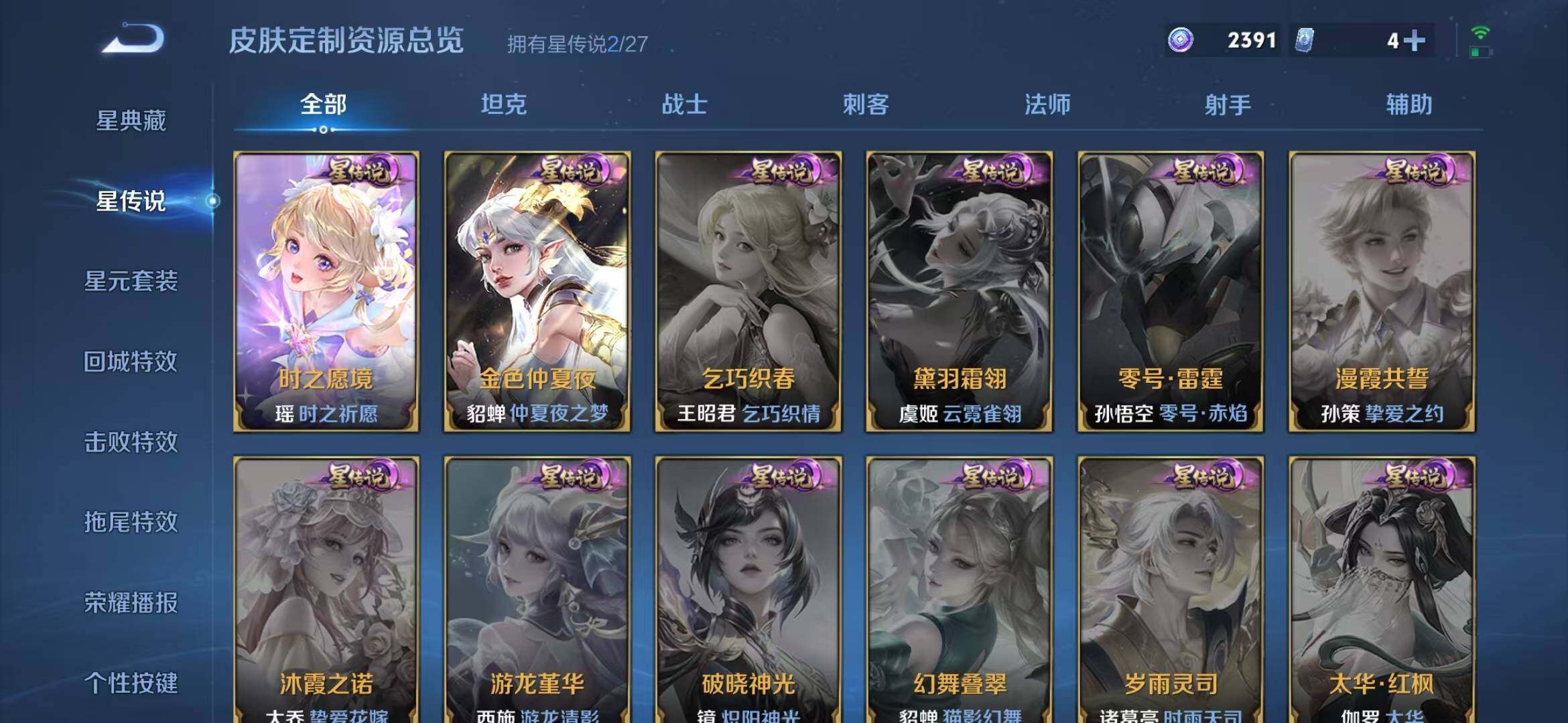 WZQM4490888王者荣耀账号详情图12 WZQM4490888王者荣耀账号详情图12