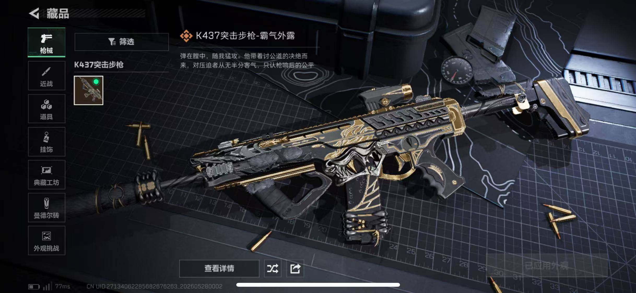 SJZQM4196922三角洲行动账号详情图7 SJZQM4196922三角洲行动账号详情图7