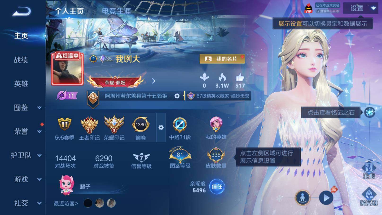 WZEY4483470王者荣耀账号详情图9 WZEY4483470王者荣耀账号详情图9