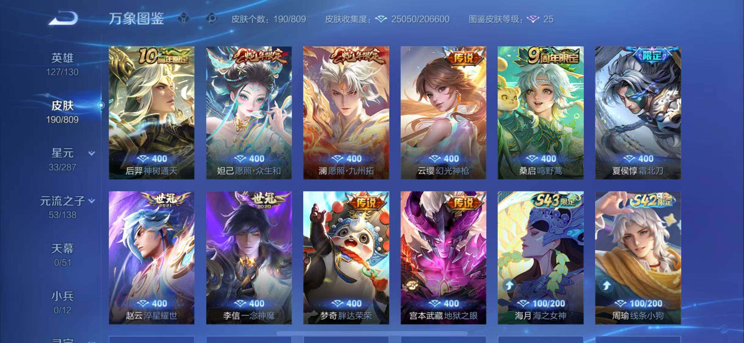WZQM4481853王者荣耀账号详情图9 WZQM4481853王者荣耀账号详情图9