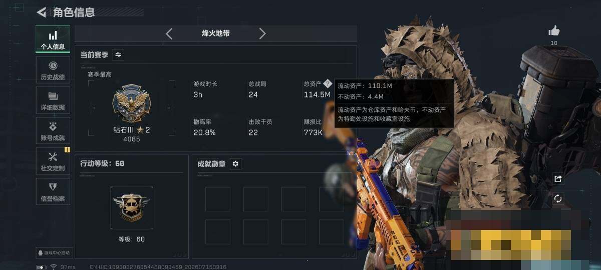 SJZQM4212543三角洲行动账号详情图7