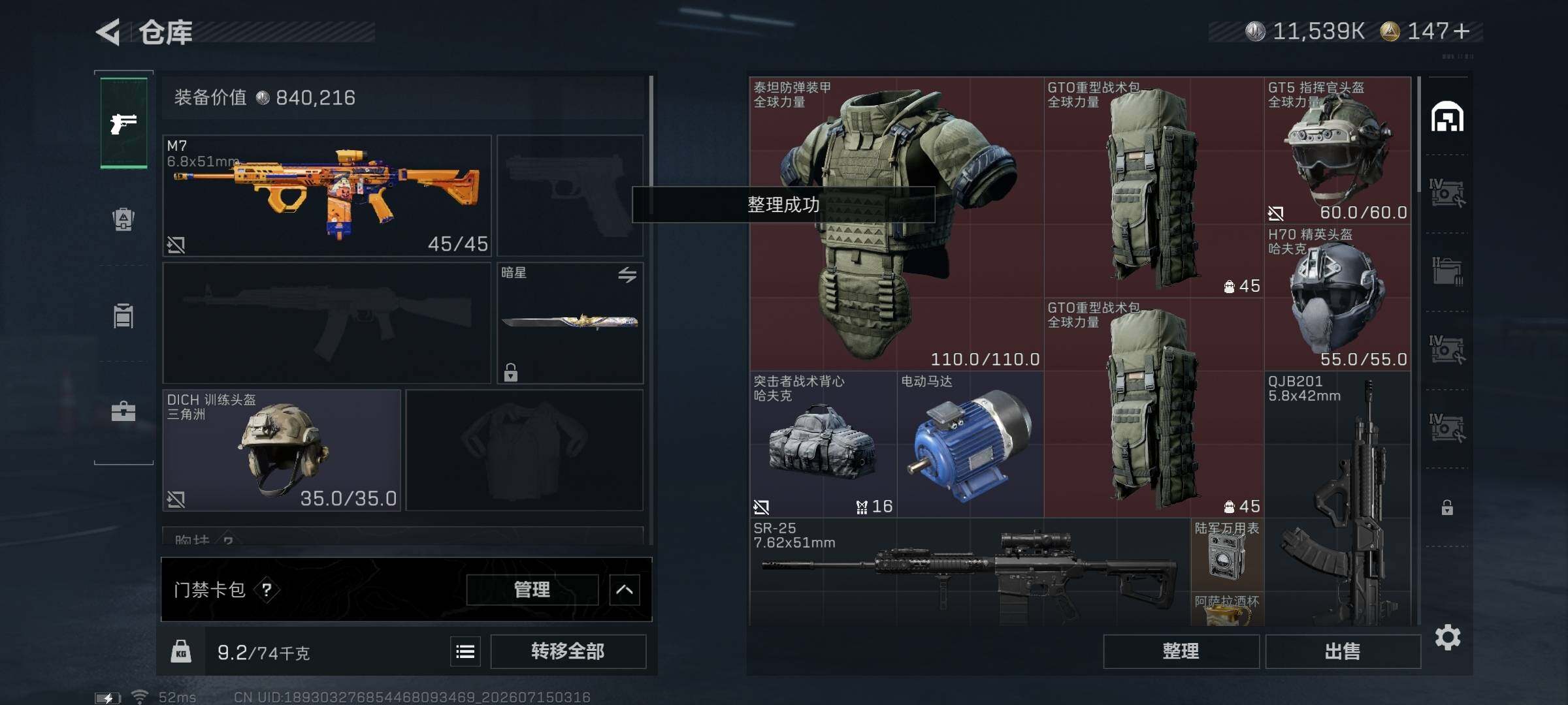 SJZQM4212543三角洲行动账号详情图10