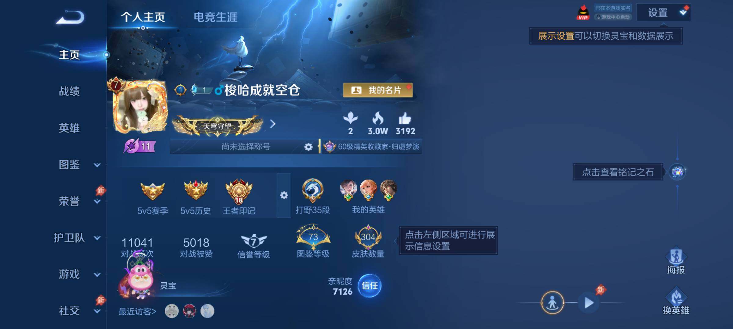 WZJM4492277王者荣耀账号详情图8