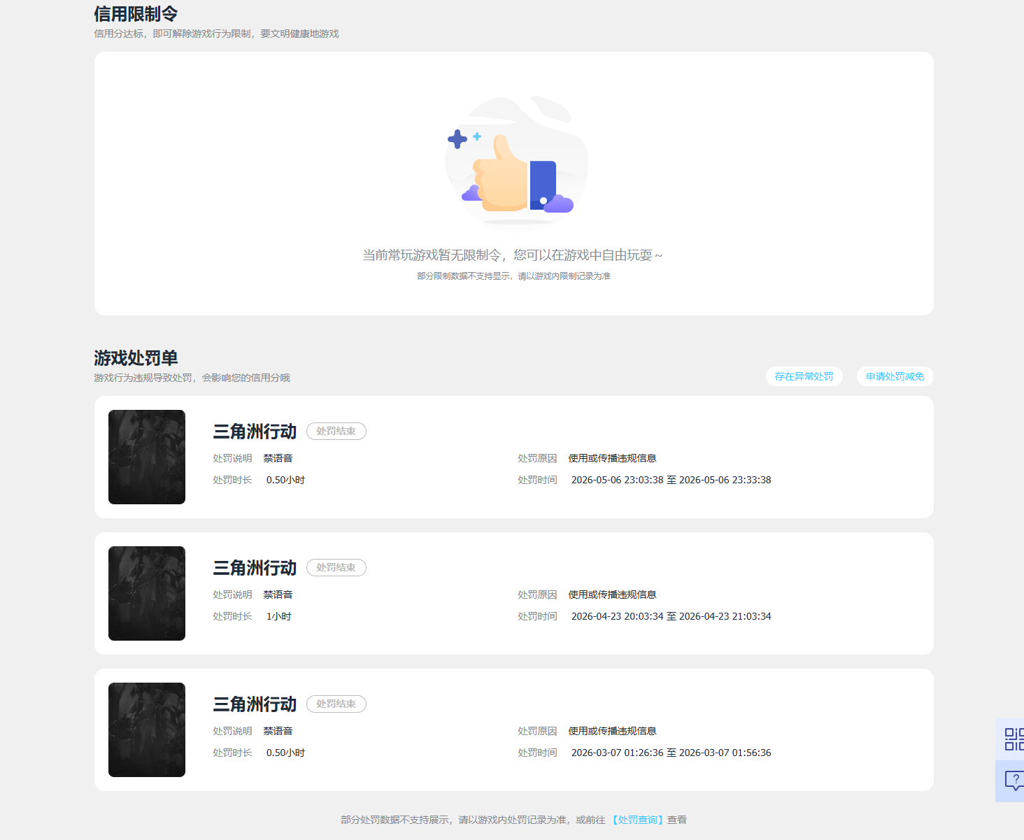 SJZQM4198696三角洲行动账号详情图33 SJZQM4198696三角洲行动账号详情图33