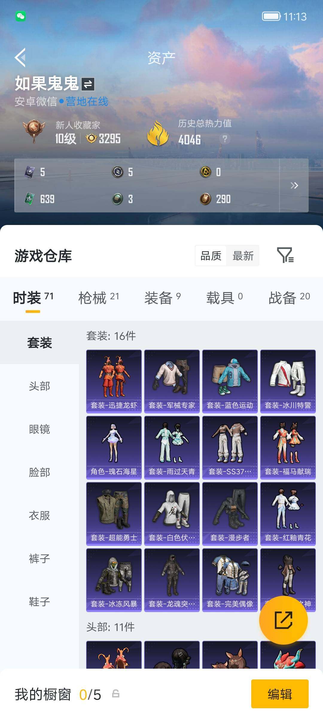 HPQM4283411和平精英账号详情图6