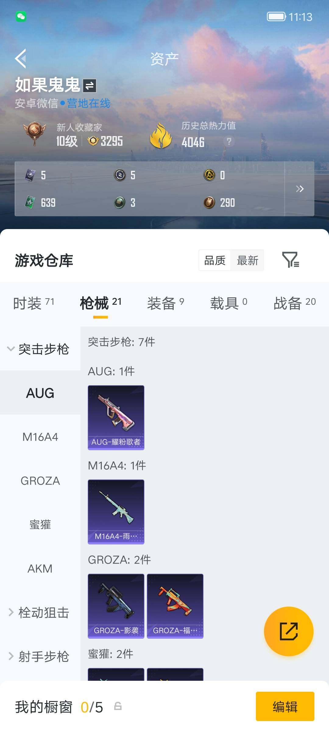 HPQM4283411和平精英账号详情图7