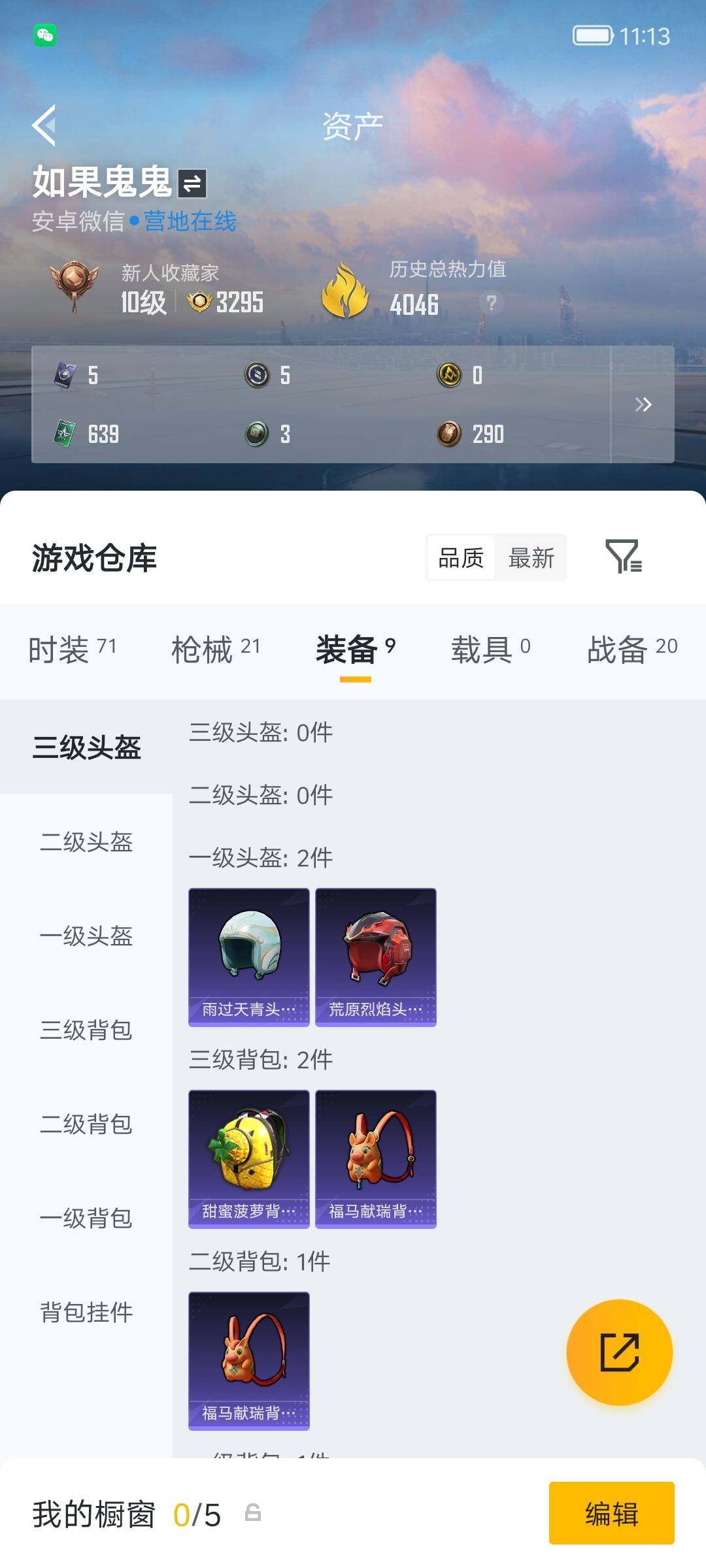 HPQM4283411和平精英账号详情图8