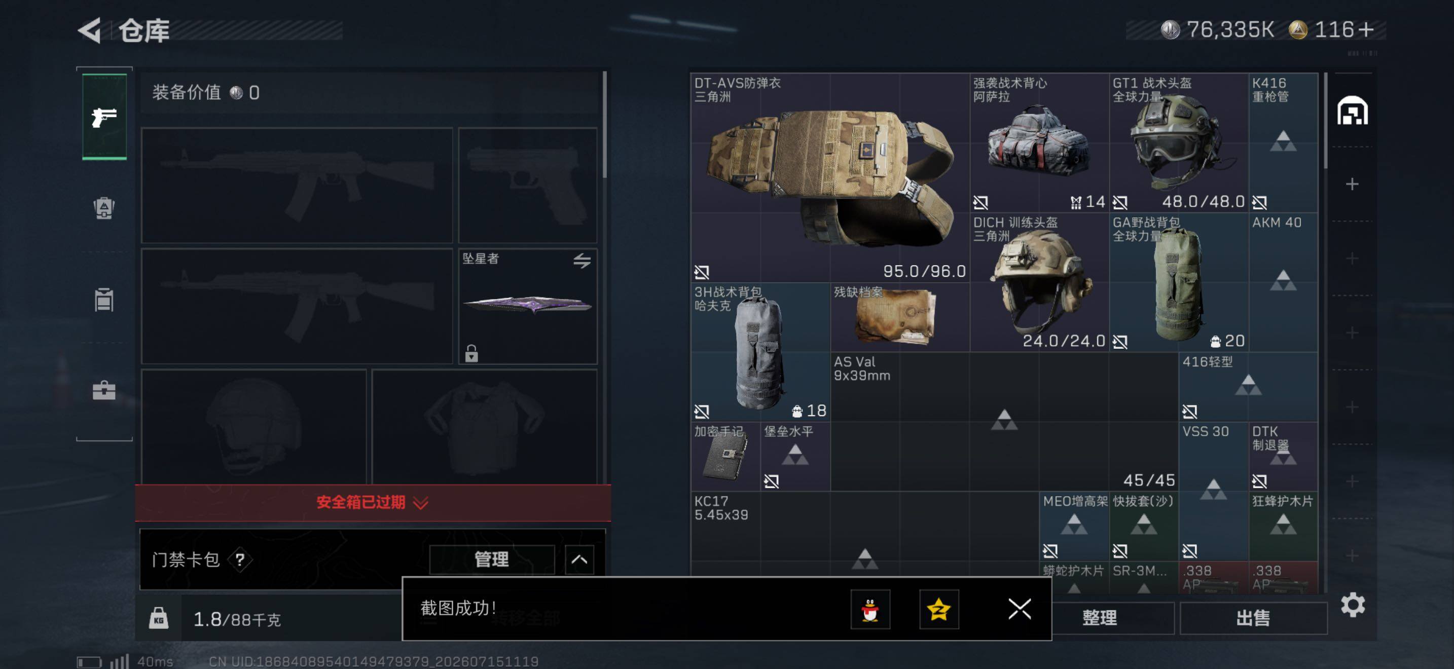 SJZQM4201050三角洲行动账号详情图11 SJZQM4201050三角洲行动账号详情图11