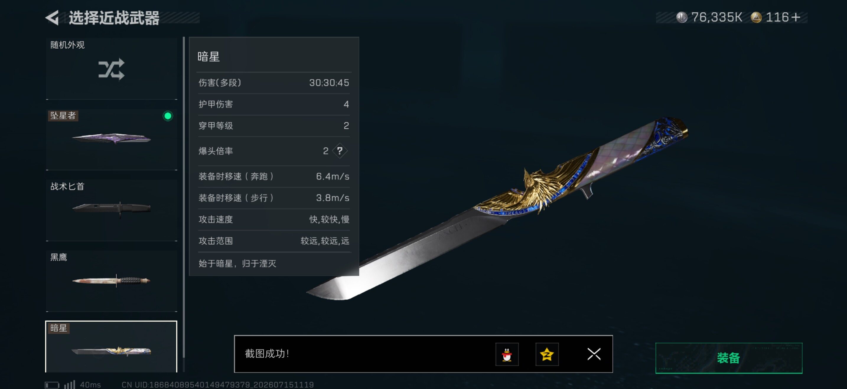 SJZQM4201050三角洲行动账号详情图9 SJZQM4201050三角洲行动账号详情图9