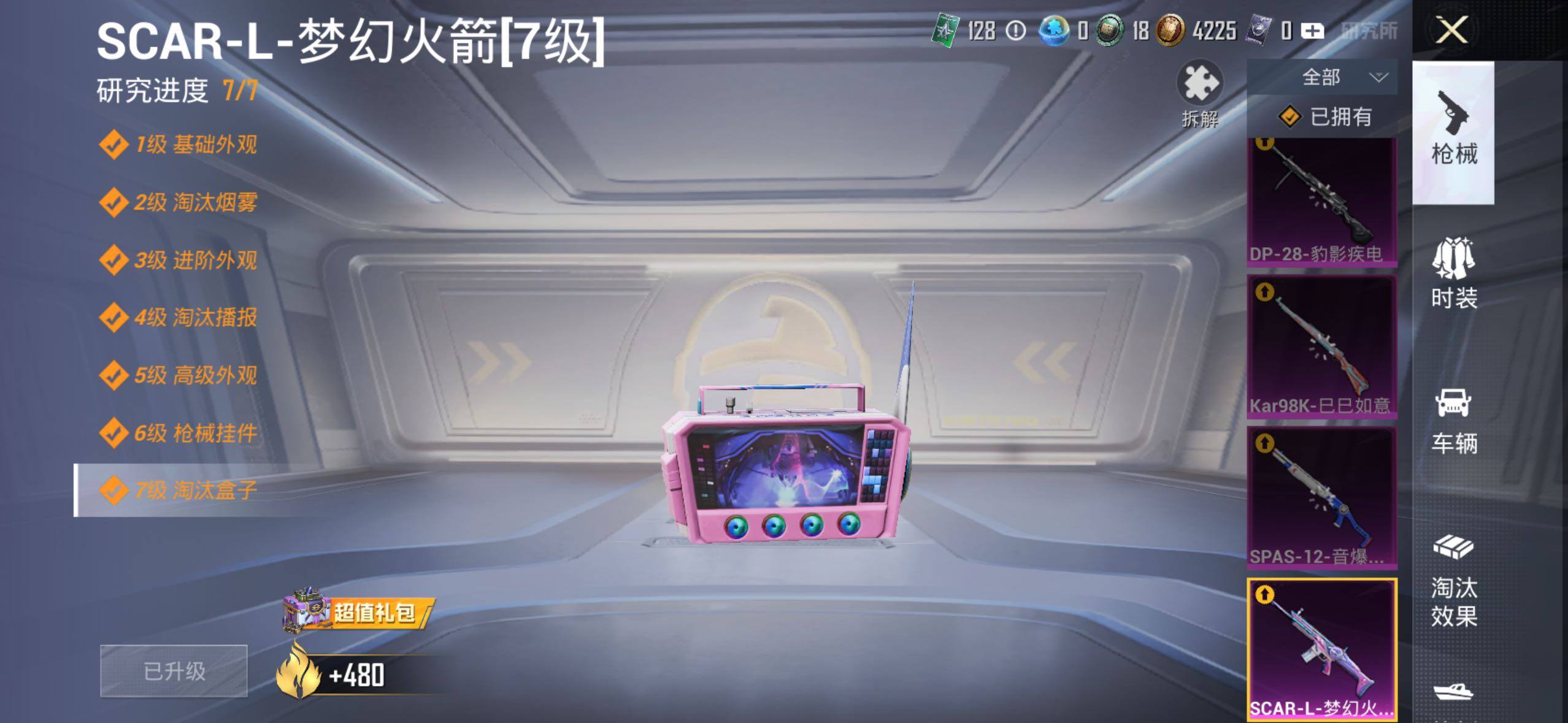 HPQM4283553和平精英账号详情图3