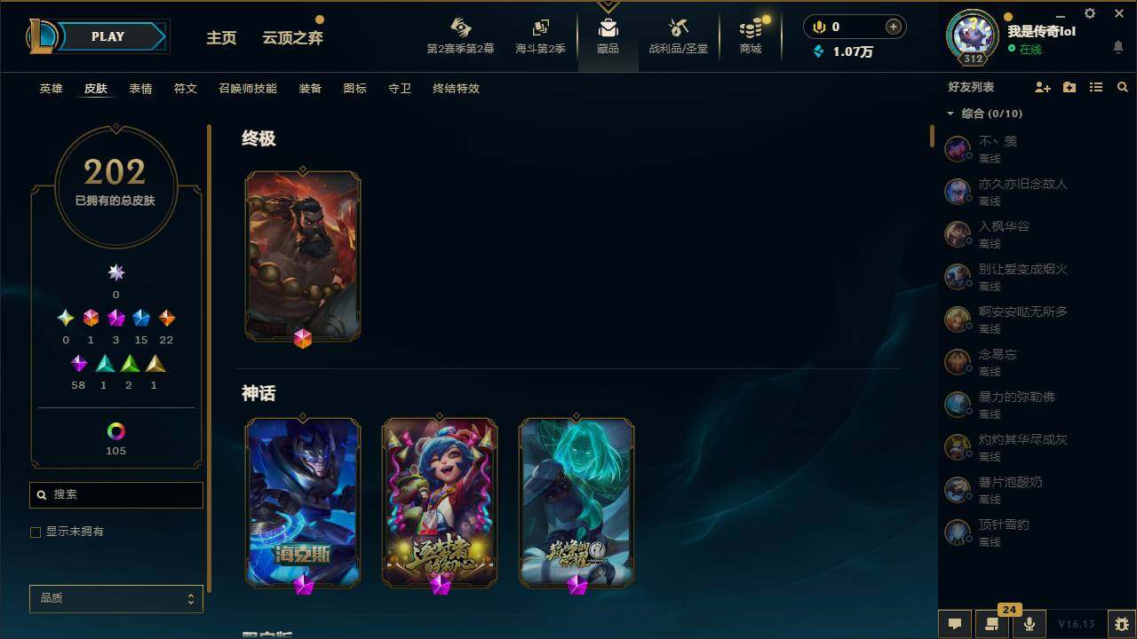 LOLEY439064英雄联盟账号详情图5