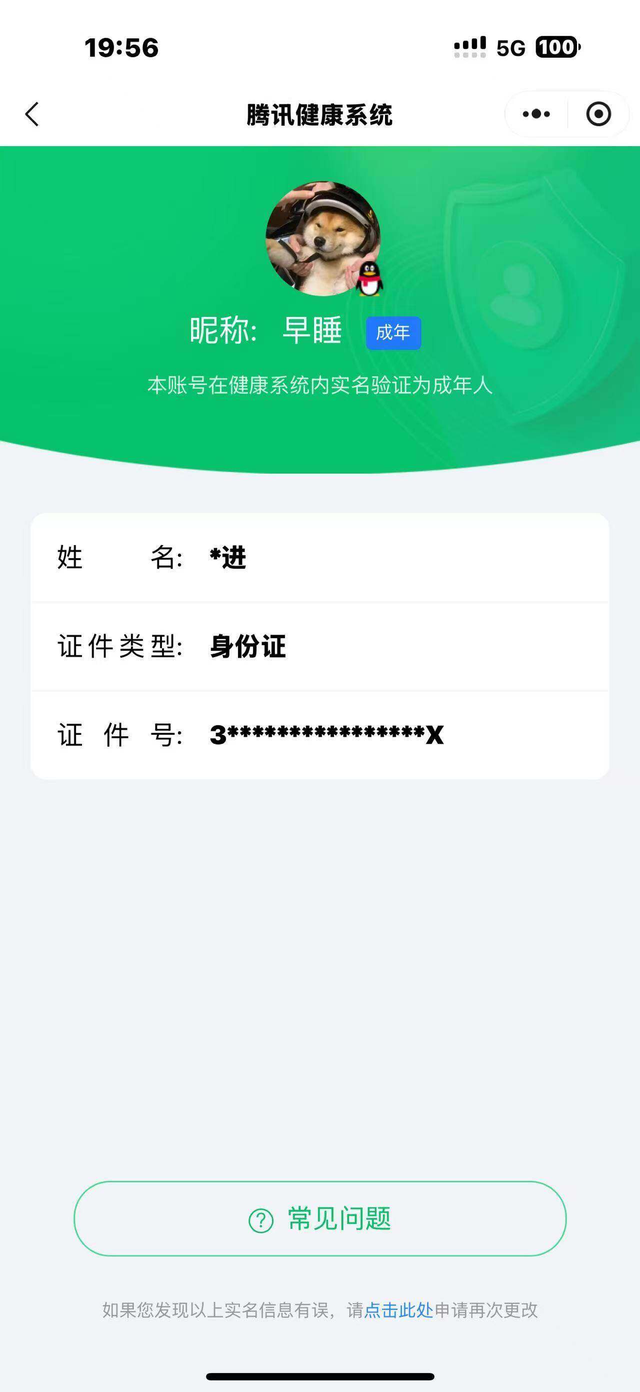 WZQM4482341王者荣耀账号详情图31 WZQM4482341王者荣耀账号详情图31
