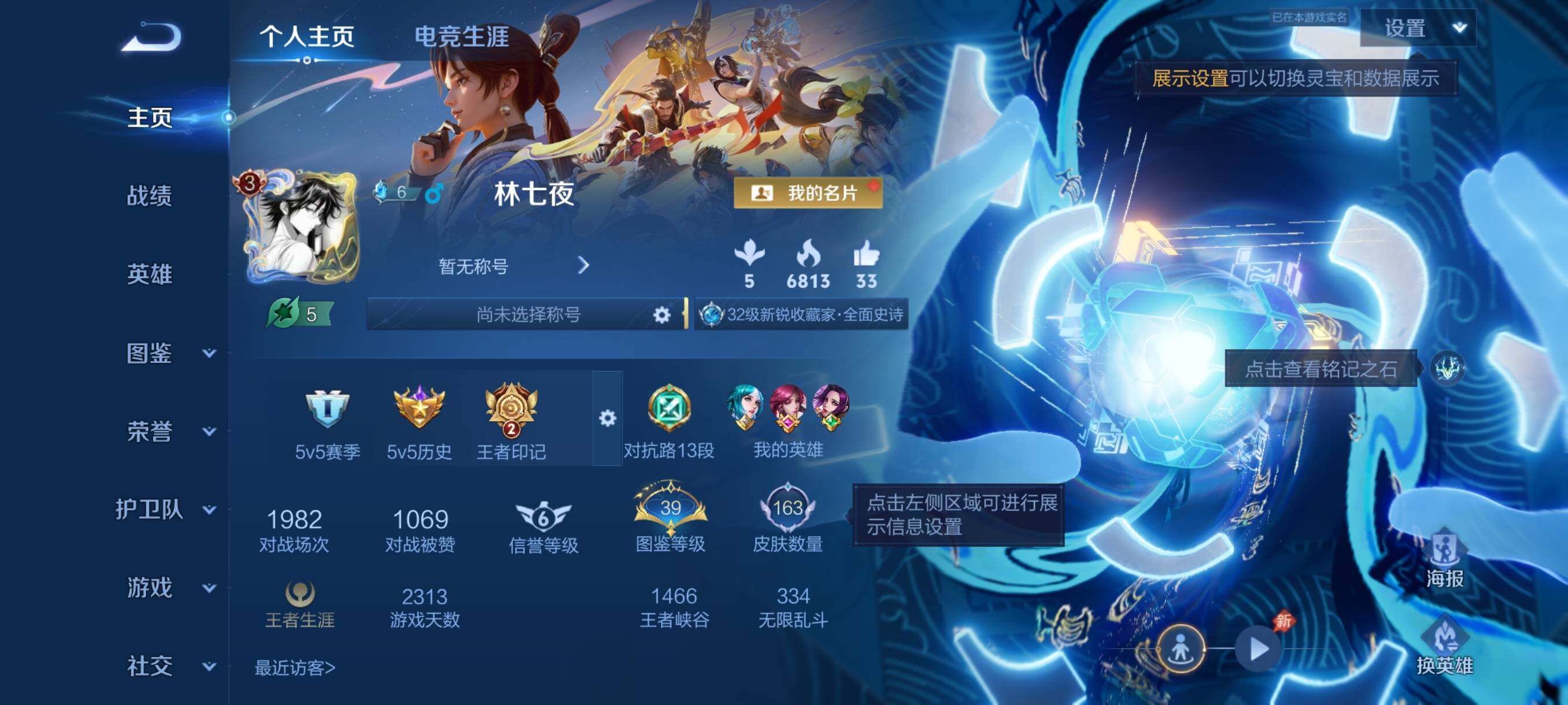 WZQM4490724王者荣耀账号详情图6 WZQM4490724王者荣耀账号详情图6