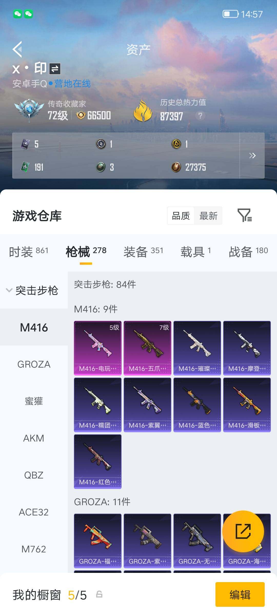 HPQM4283688和平精英账号详情图8