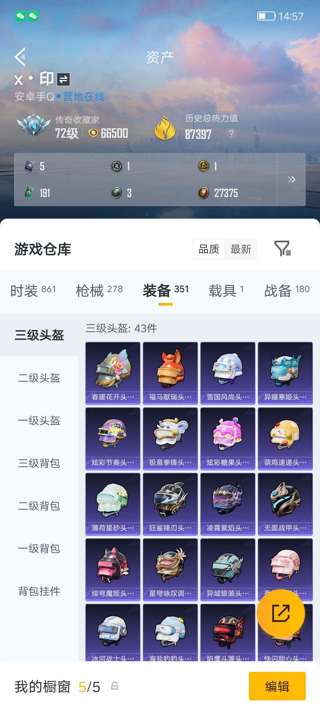 HPQM4283688和平精英账号详情图9