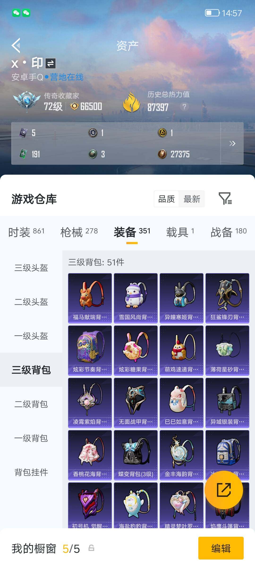 HPQM4283688和平精英账号详情图10
