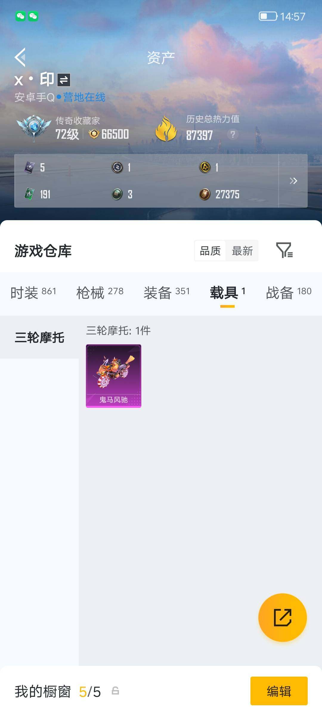 HPQM4283688和平精英账号详情图11