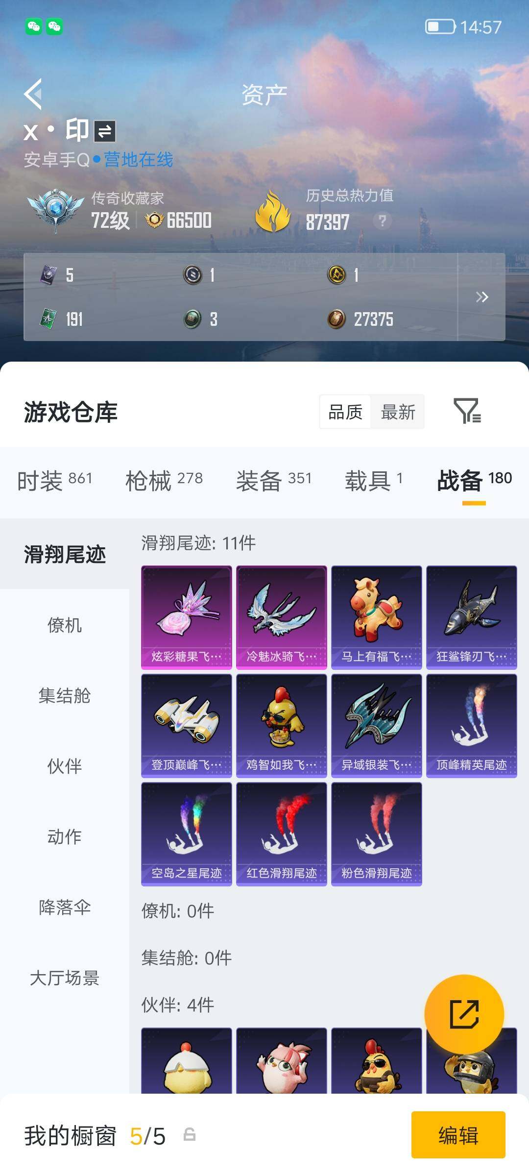 HPQM4283688和平精英账号详情图12