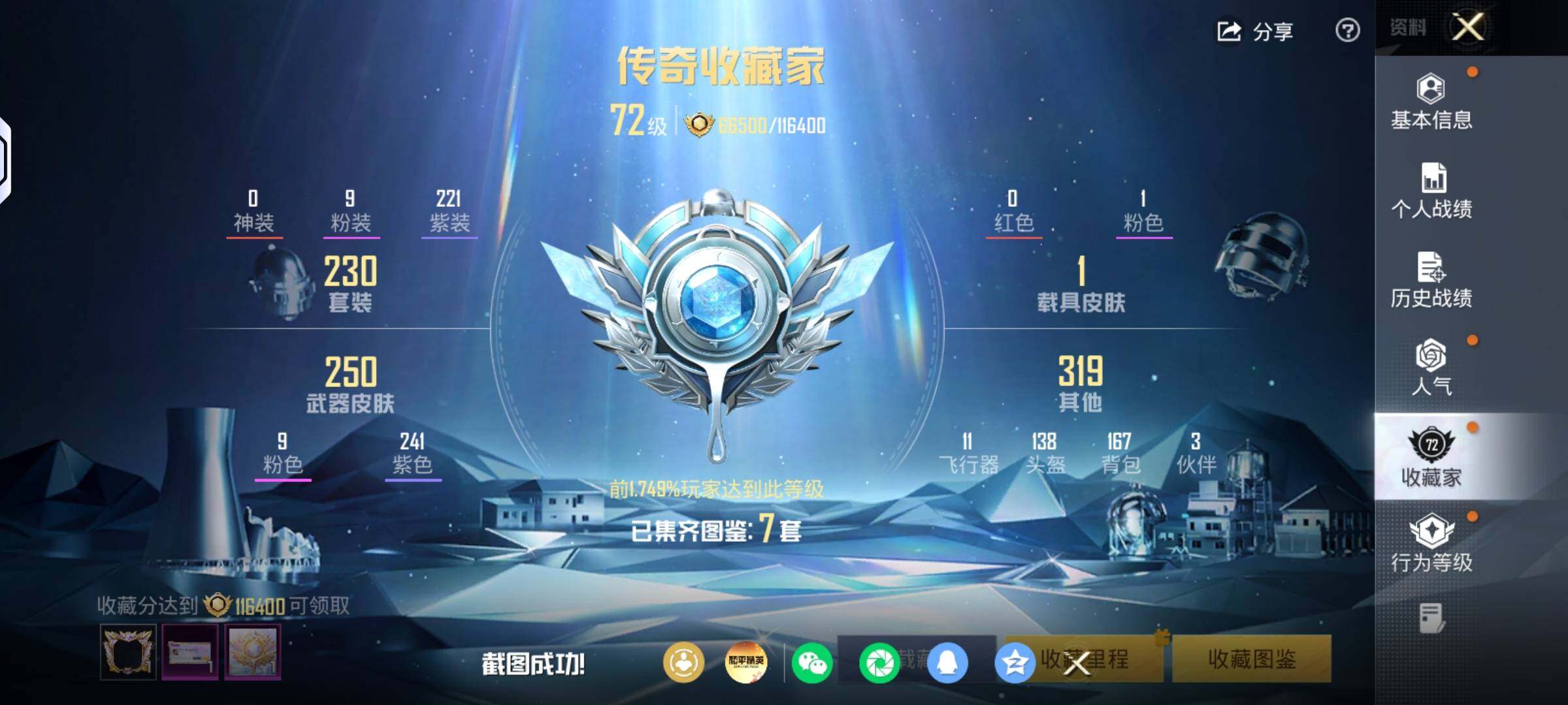 HPQM4283688和平精英账号详情图4