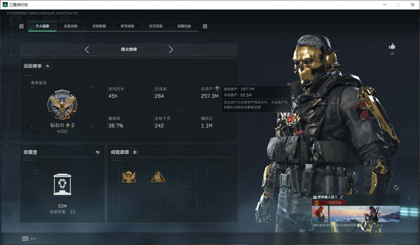 SJZQM4198970三角洲行动账号详情图10 SJZQM4198970三角洲行动账号详情图10