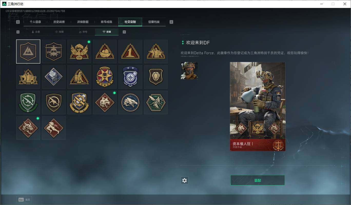 SJZQM4198970三角洲行动账号详情图11 SJZQM4198970三角洲行动账号详情图11