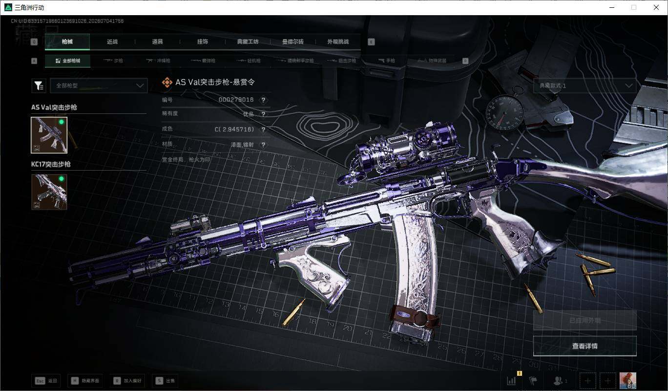 SJZQM4198970三角洲行动账号详情图16 SJZQM4198970三角洲行动账号详情图16