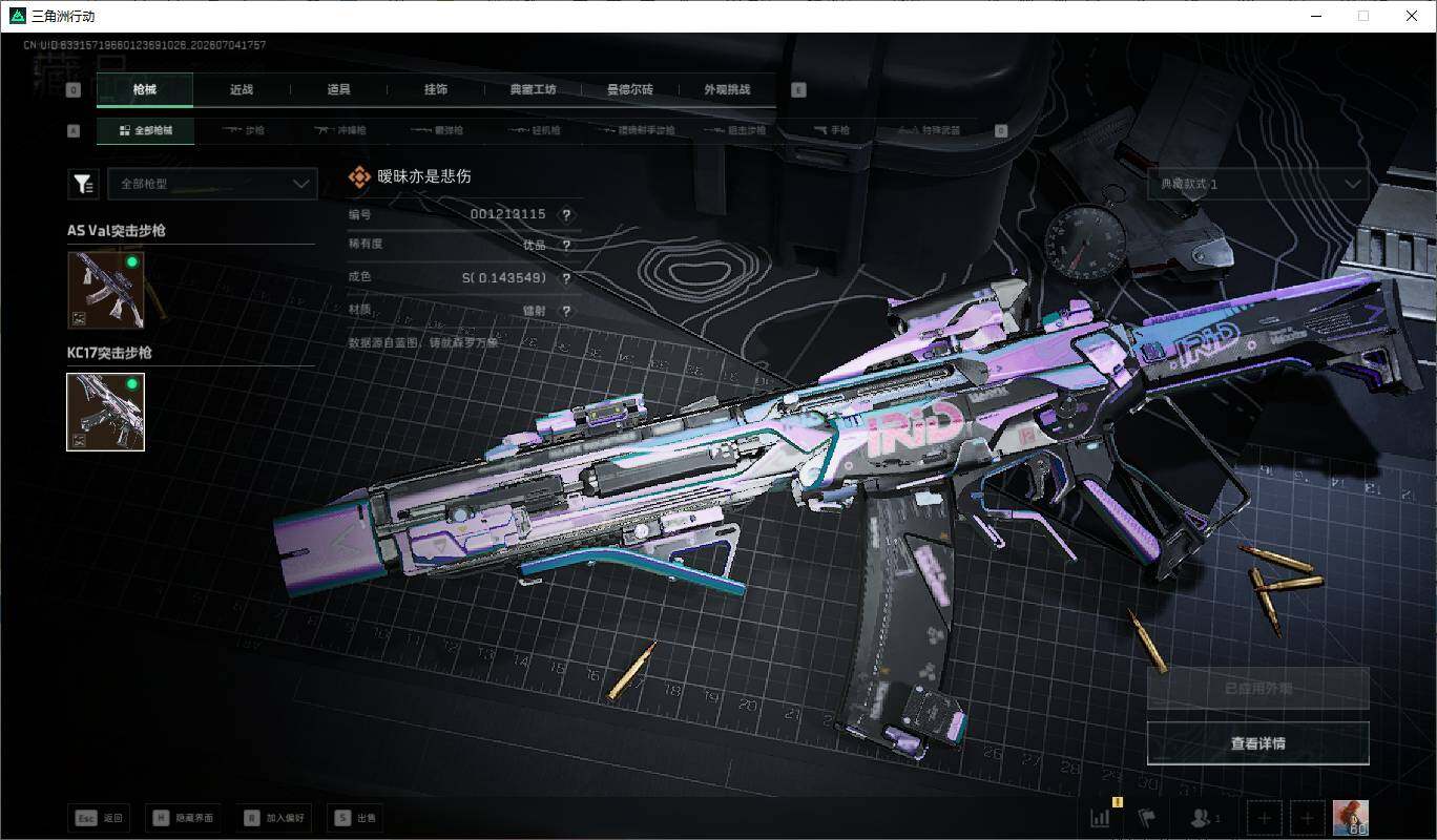SJZQM4198970三角洲行动账号详情图17 SJZQM4198970三角洲行动账号详情图17