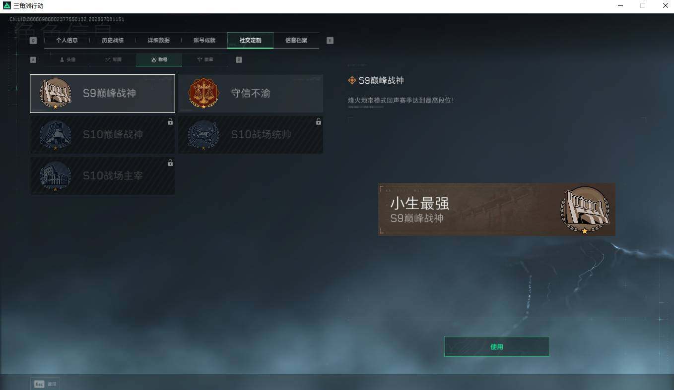SJZQM4198971三角洲行动账号详情图11 SJZQM4198971三角洲行动账号详情图11
