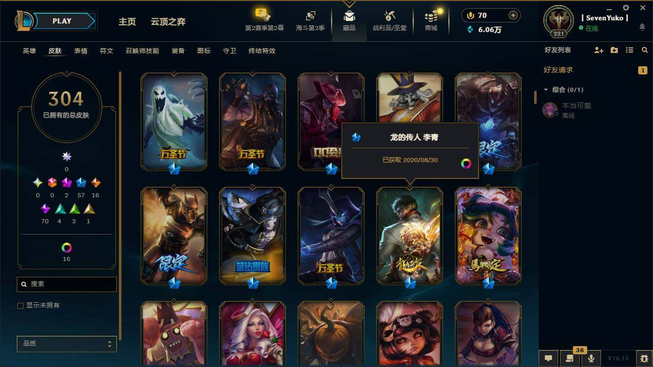 LOLQM439088英雄联盟账号详情图8 LOLQM439088英雄联盟账号详情图8