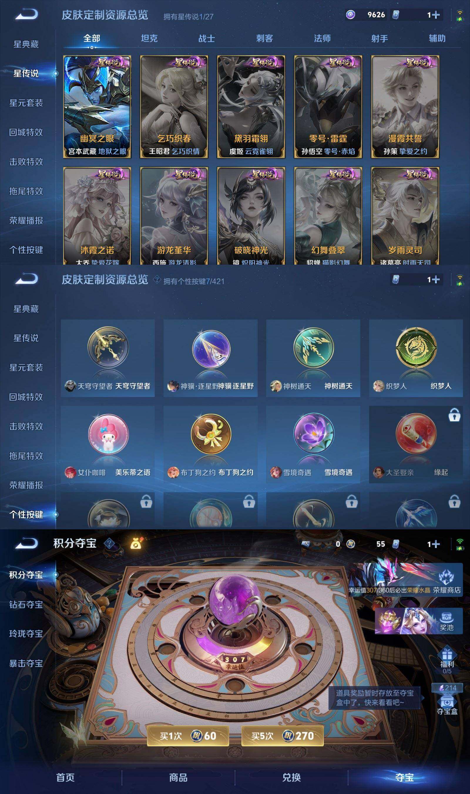 WZPX4483492王者荣耀账号详情图7 WZPX4483492王者荣耀账号详情图7