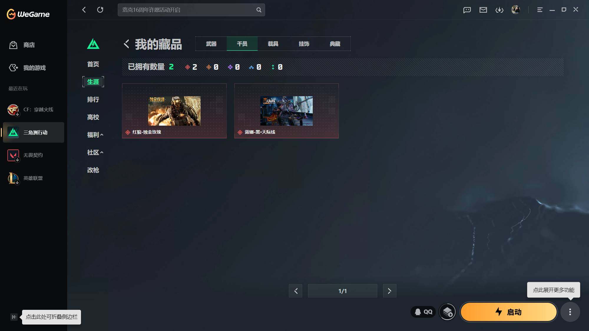SJZQM4202010三角洲行动账号详情图5
